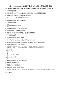 天津市滨海新区大港第一中学2023-2024学年高三上学期第一次月考试题+物理+Word版含解析