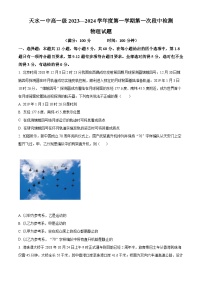 甘肃省天水市第一中学2023-2024学年高一物理上学期10月月考试题（Word版附解析）