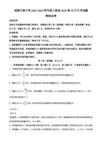 四川省成都市石室中学2023-2024学年高二物理上学期10月月考试题（Word版附解析）