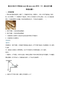 重庆市育才中学2022-2023学年高一物理下学期期末复习试题（一）（Word版附解析）