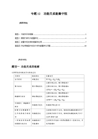 新高考物理三轮冲刺知识讲练与题型归纳专题12  功能关系能量守恒（含解析）