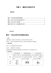 新高考物理三轮冲刺知识讲练与题型归纳专题19  磁场对电流的作用（含解析）