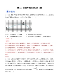 新高考物理一轮复习专题6.3　机械能守恒定律及其应用 精品练习（含解析）