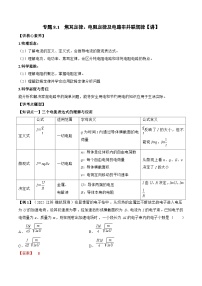 新高考物理一轮复习专题8.1　焦耳定律、电阻定律及电路串并联规律 精品讲义（含解析）