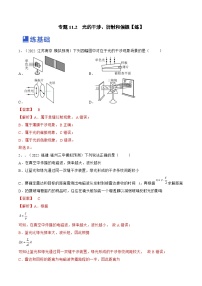 新高考物理一轮复习专题11.2　光的干涉、衍射和偏振 精品练习（含解析）