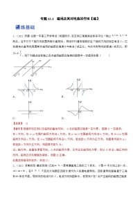 新高考物理一轮复习专题12.1　磁场及其对电流的作用 精品练习（含解析）