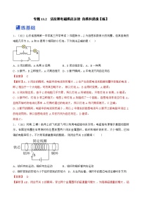 新高考物理一轮复习专题13.2　法拉第电磁感应定律 自感和涡流 精品练习（含解析）