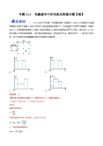 新高考物理一轮复习专题13.3　电磁感应中的电路及图像问题 精品练习（含解析）