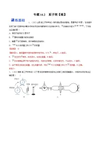 新高考物理一轮复习专题16.2　原子核 精品练习（含解析）