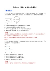 新高考物理一轮复习专题15.2　固体、液体和气体 精品练习（含解析）