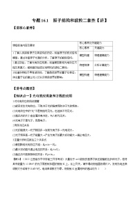 新高考物理一轮复习专题16.1　原子结构和波粒二象性 精品讲义（含解析）