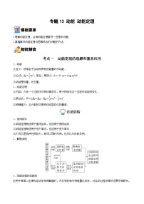 新高考物理一轮复习重难点过关训练专题13 动能 动能定理（含解析）