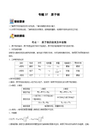 新高考物理一轮复习重难点过关训练专题37  原子核（含解析）