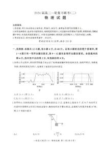 河南省豫北名校2023-2024学年高三上学期一轮复习联考物理试卷（二）