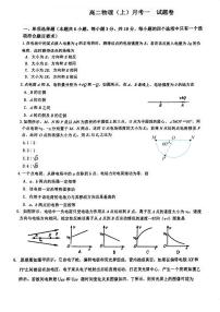 广东省东莞市实验中学2023-2024学年高二上学期10月月考物理试题