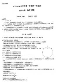 广东省东莞中学松山湖学校2023_2024学年高一上学期10月月考物理试题