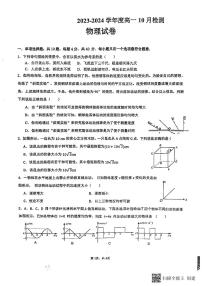 江苏省连云港市赣榆高级中学2023-2024学年高一上学期10月检测物理试卷