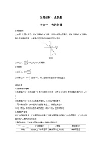 新高考物理一轮复习分层提升讲义A光的折射、全反射 基础版（含解析）