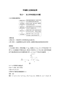 新高考物理一轮复习分层提升讲义A牛顿第二定律的基本应用 基础版（含解析）