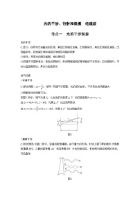 新高考物理一轮复习分层提升讲义C光的干涉、衍射和偏振、电磁波 提升版（含解析）