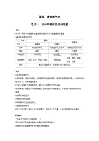 新高考物理一轮复习分层提升讲义C固体、液体和气体 提升版（含解析）