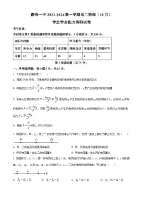 2024天津静海区一中高二上学期10月月考试题物理含解析