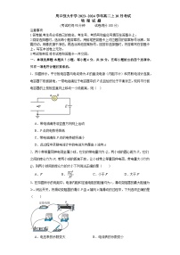 河南省周口恒大中学2023-2024学年高二上学期10月月考物理试题