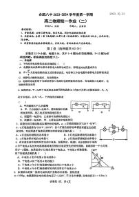 安徽省合肥市第八中学2023-2024学年高二上学期统一作业（二）物理试题（月考）