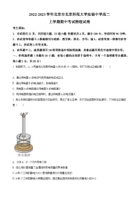 【期中真题】北京市北京师范大学附属实验中学2022-2023学年高二上学期期中物理试题.zip