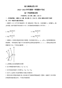 【期中真题】宁夏银川唐徕回民中学2022-2023学年高二上学期期中考试物理试题.zip