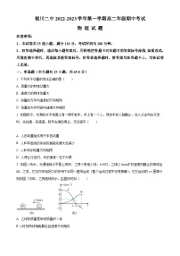 【期中真题】宁夏银川市第二中学2022-2023学年高二上学期期中考试物理试题.zip