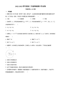 【期中真题】新疆乌鲁木齐高级中学2022-2023学年高二上学期期中物理试题.zip