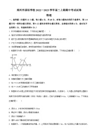 【期中真题】河南省郑州外国语学校2022-2023学年高二上学期期中考试物理试题.zip