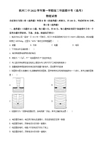 【期中真题】浙江省杭州市第二中学2022-2023学年高二上学期期中物理试题（选考）.zip