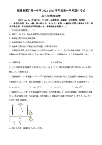 【期中真题】福建省厦门第一中学2022-2023学年高二上学期期中考试物理试题.zip