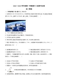 【期中真题】天津市八校联考2022-2023学年高三上学期期中考试物理试题.zip