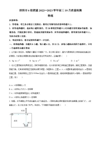 【期中真题】广东省深圳市6校联盟2022-2023学年高三上学期10月期中物理试题.zip