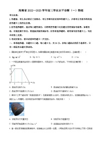 【期中真题】海南省2022-2023学年高三上学期11月联考物理试题.zip