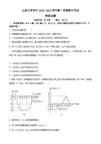 【期中真题】山西省山西大学附属中学2022-2023学年高一上学期期中考试物理试题.zip