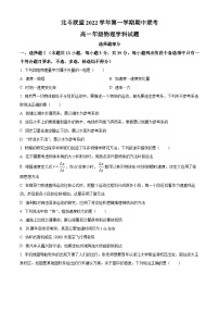 【期中真题】浙江省北斗联盟2022-2023学年高一上学期期中考试物理试题.zip