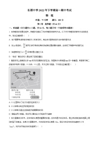 【期中真题】湖南省长沙市长郡中学2022-2023学年高一上学期期中物理试题.zip