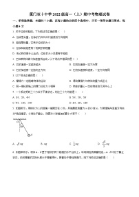 【期中真题】福建省厦门双十中学2022-2023学年高一上学期期中物理试题.zip