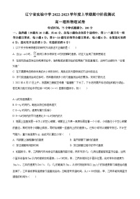 【期中真题】辽宁省实验中学2022-2023学年高一上学期期中阶段测试理科物理试题.zip