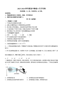 浙江省温州市苍南县金乡卫城中学2023-2024学年高二上学期10月检测物理试题