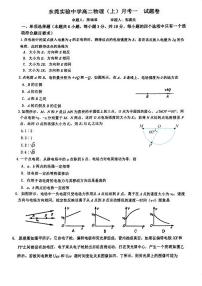 广东省东莞市实验中学2023-2024学年高二上学期10月月考物理试题