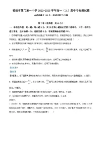 福建省厦门第一中学2022-2023学年高一物理上学期期中试题（Word版附解析）