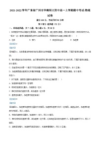 广东省华南师范大学附属中学2021-2022学年高一物理上学期期中试题（Word版附解析）