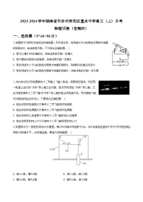 2023-2024学年湖南省长沙市雨花区重点中学高三（上）月考 物理试卷（含解析）