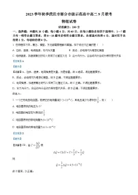 2024武汉部分重点中学高二上学期9月月考物理试题含解析