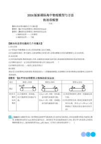 2024年高考物理二轮复习专题传送带模型（原卷版+解析版）